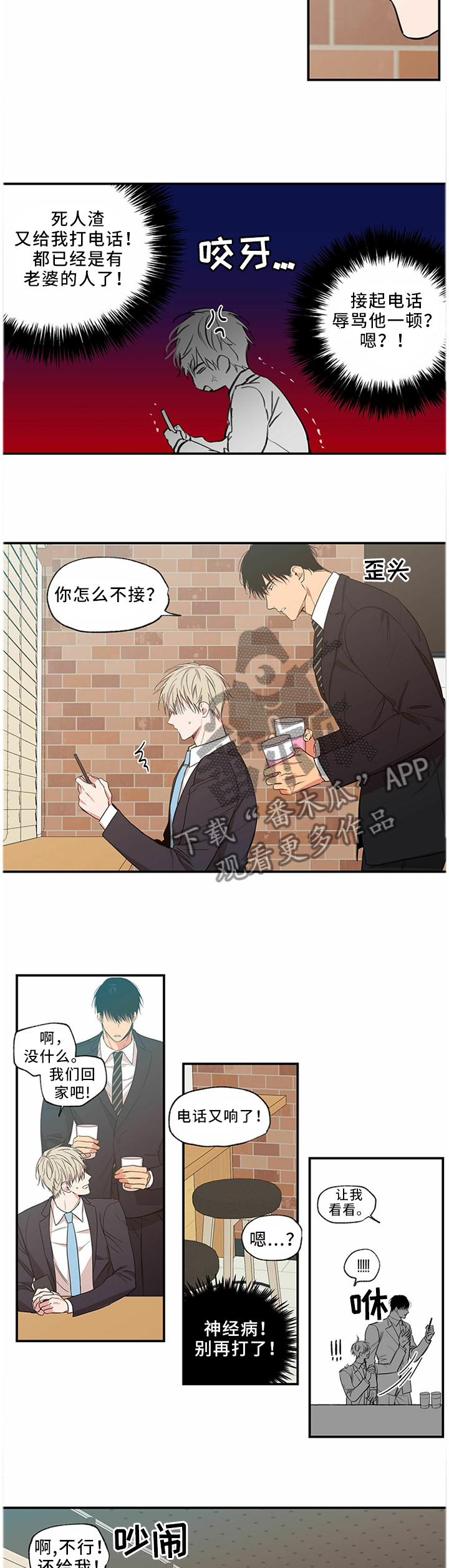 顾芒漫画,第42话6图