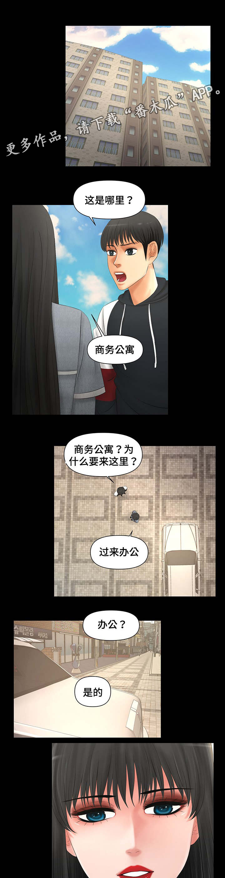亲敌漫画漫画,第6章：交易3图