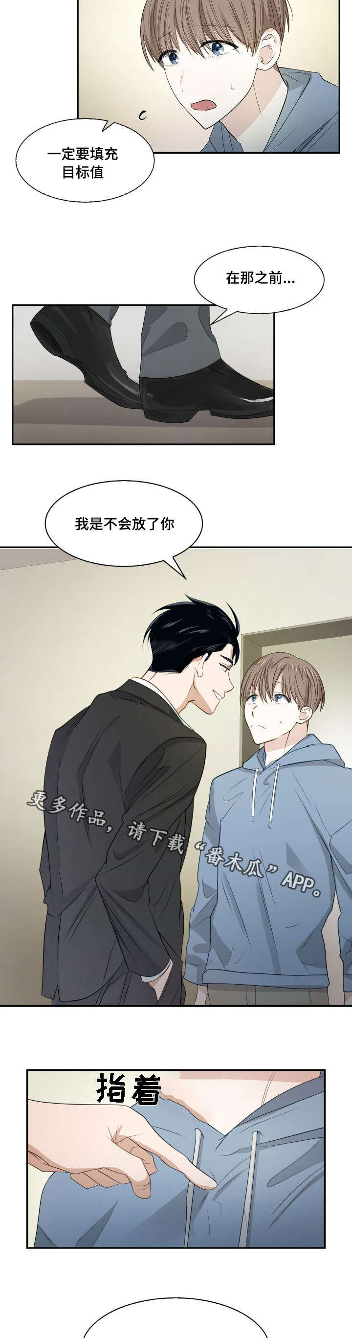 交易条件漫画漫画,第6章：巨额财产3图