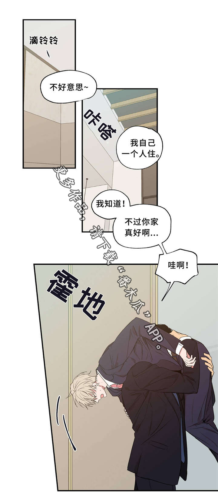灵感与希望漫画,第14话4图