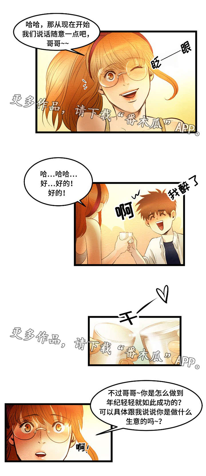 争王之战漫画漫画,第24章：信号1图