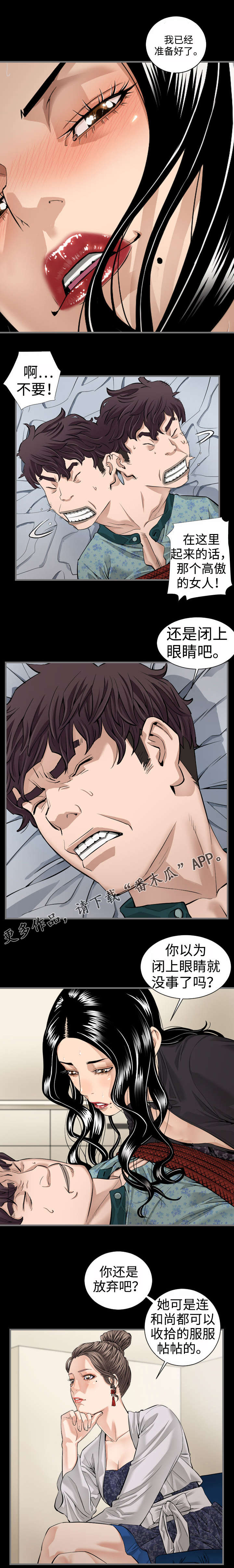 不专漫画漫画,第12章：到此为止1图