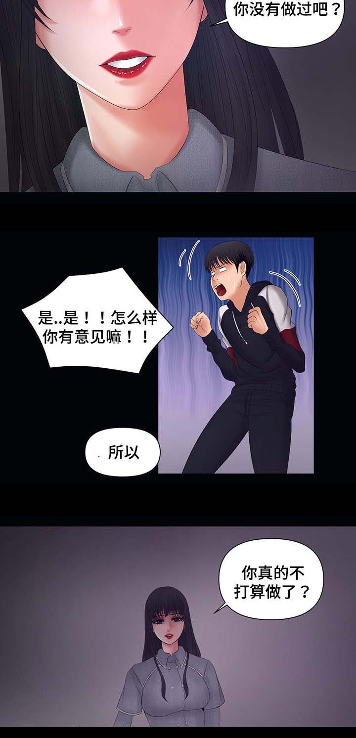 漫画敌将为敌免费漫画,第4章：有人来2图