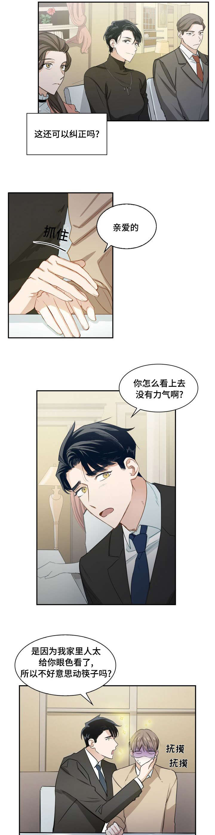 交易条件exw是什么意思漫画,第1章：诡异关系2图