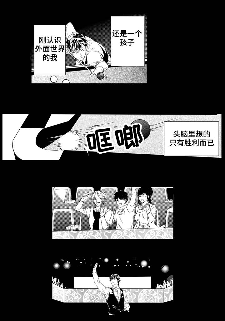 情不宜迟漫画漫画,第3章：三年前4图