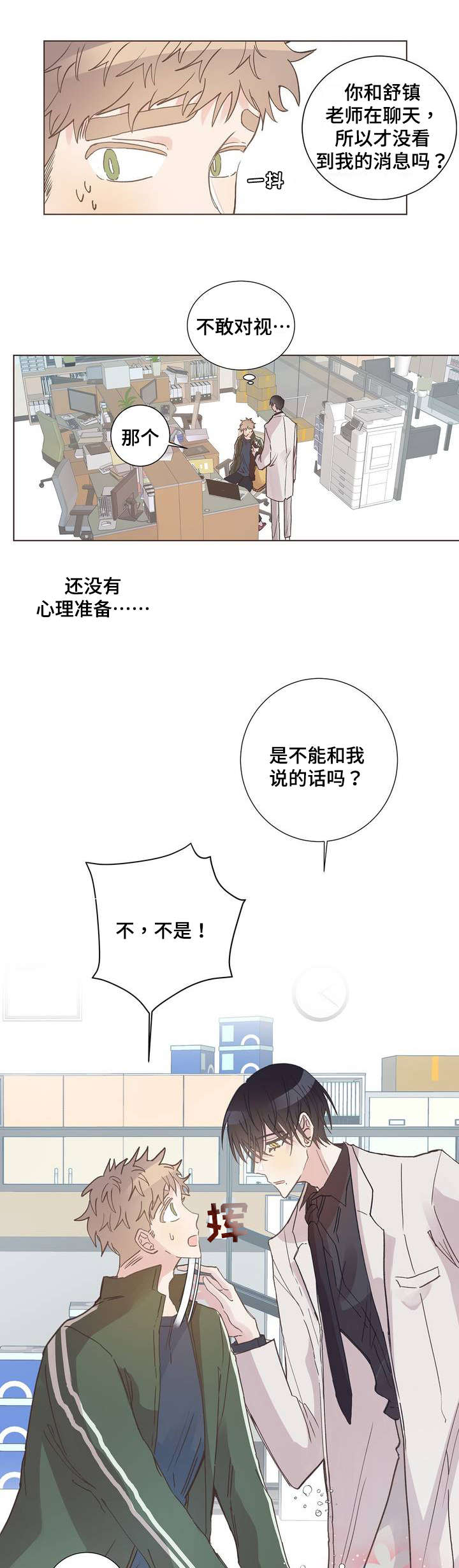 王子与女巫漫画,第3章：抽筋2图