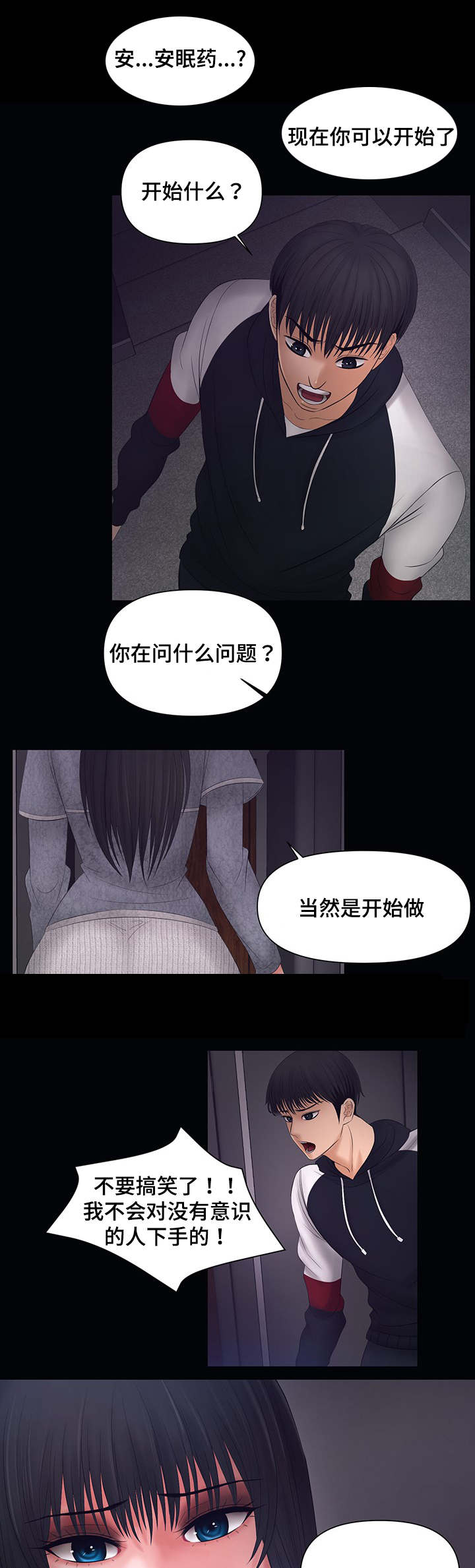 漫画敌将为敌免费漫画,第4章：有人来1图