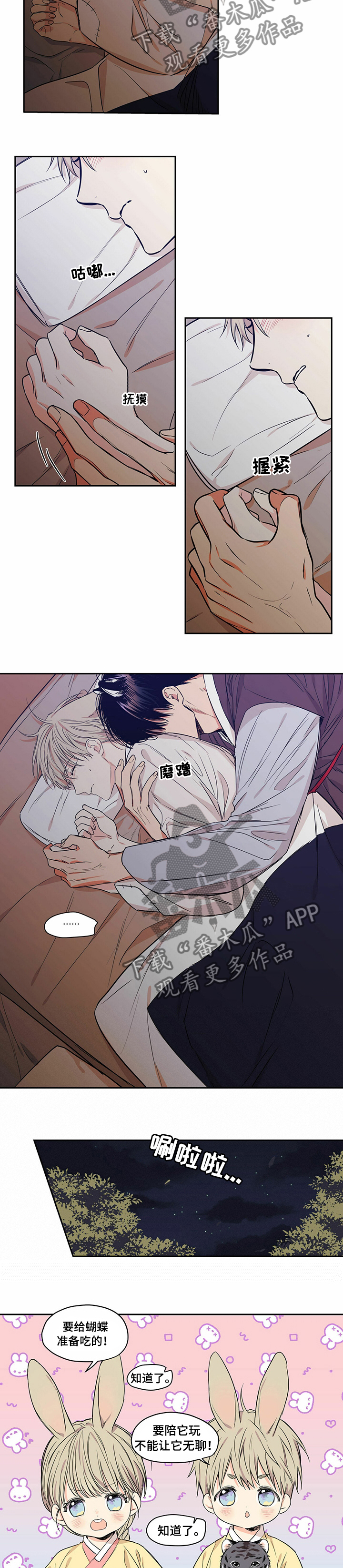 灵感的感悟漫画,第37话6图