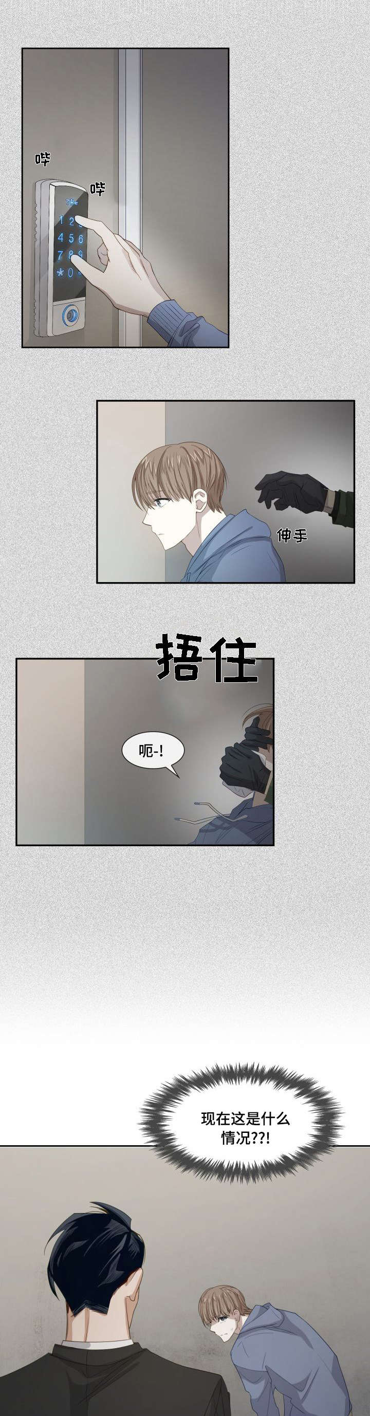 漫画交易软件漫画,第3章：被绑架了2图