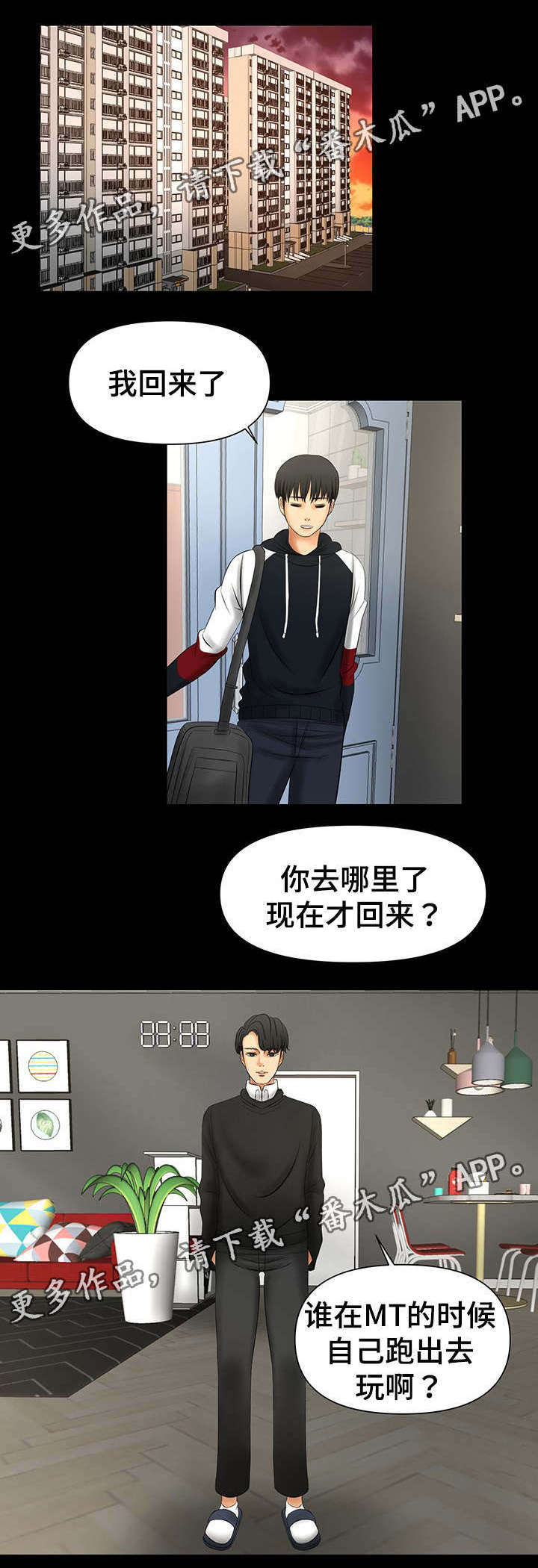 亲敌漫画漫画,第10章：被哥哥骂1图