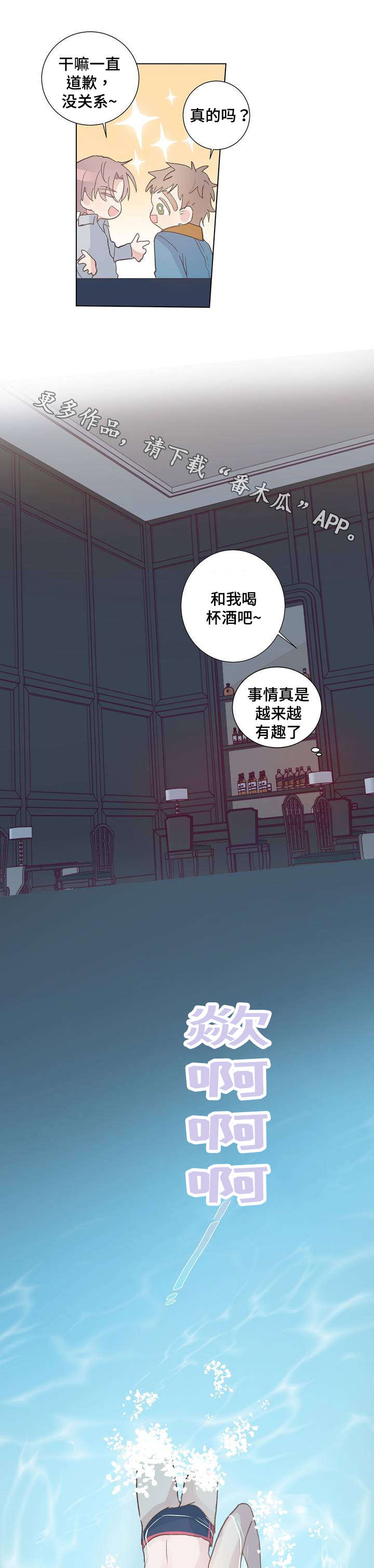 野兽公主与王子漫画漫画,第7章：奇怪2图