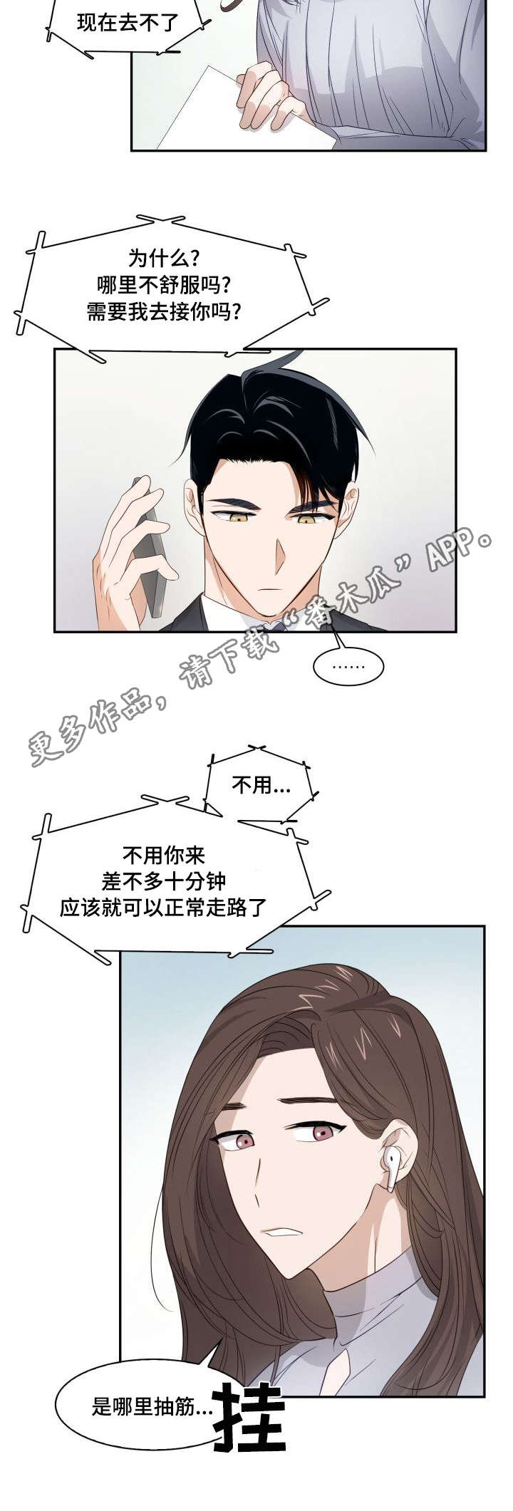 交易条件漫画漫画,第12章：傲慢无礼3图