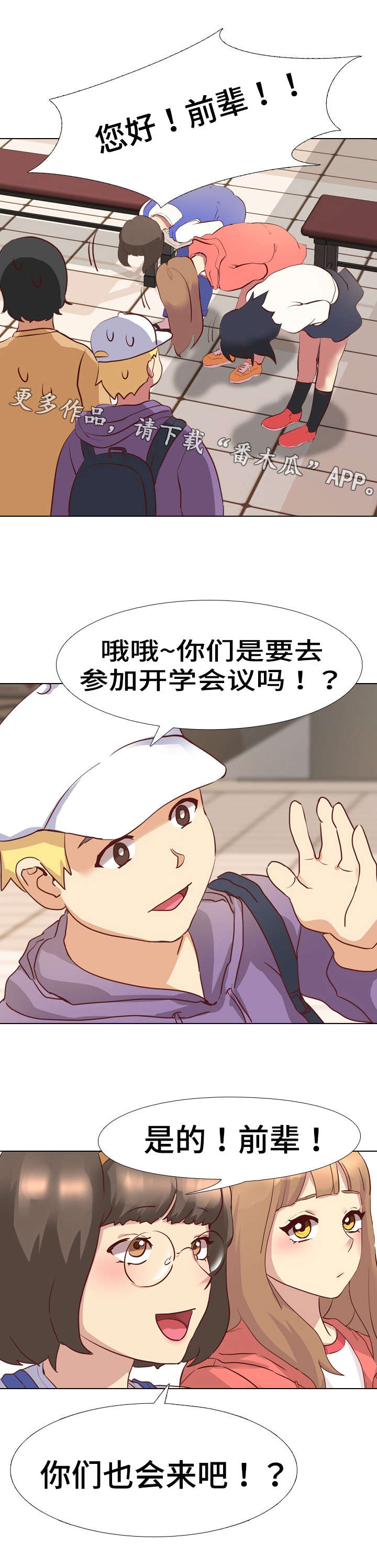 弟妹诊撩室最近漫画,第60话 真可笑4图