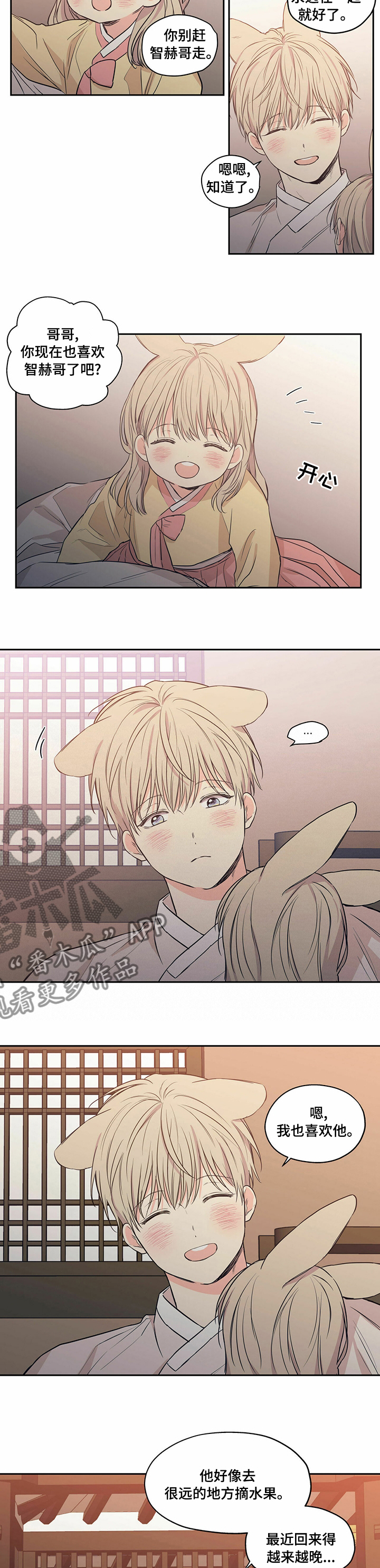 灵感与期待漫画漫画,第29话4图