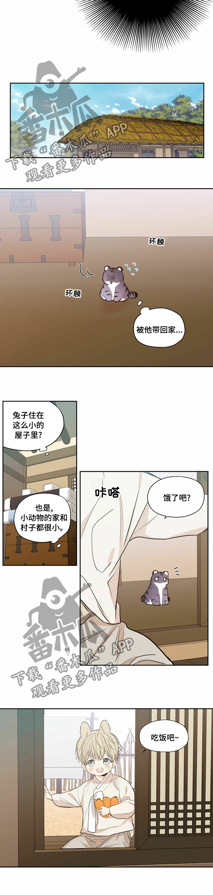 漫画灵感来源漫画,第32话5图