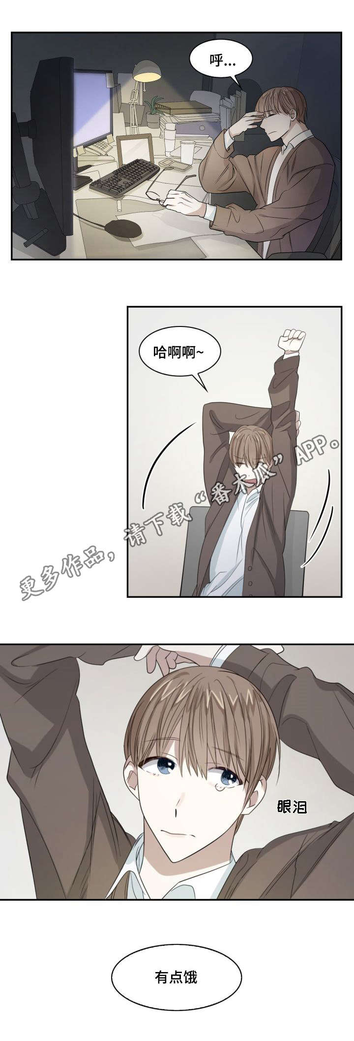 交易条件漫画漫画,第7章：表里不一2图