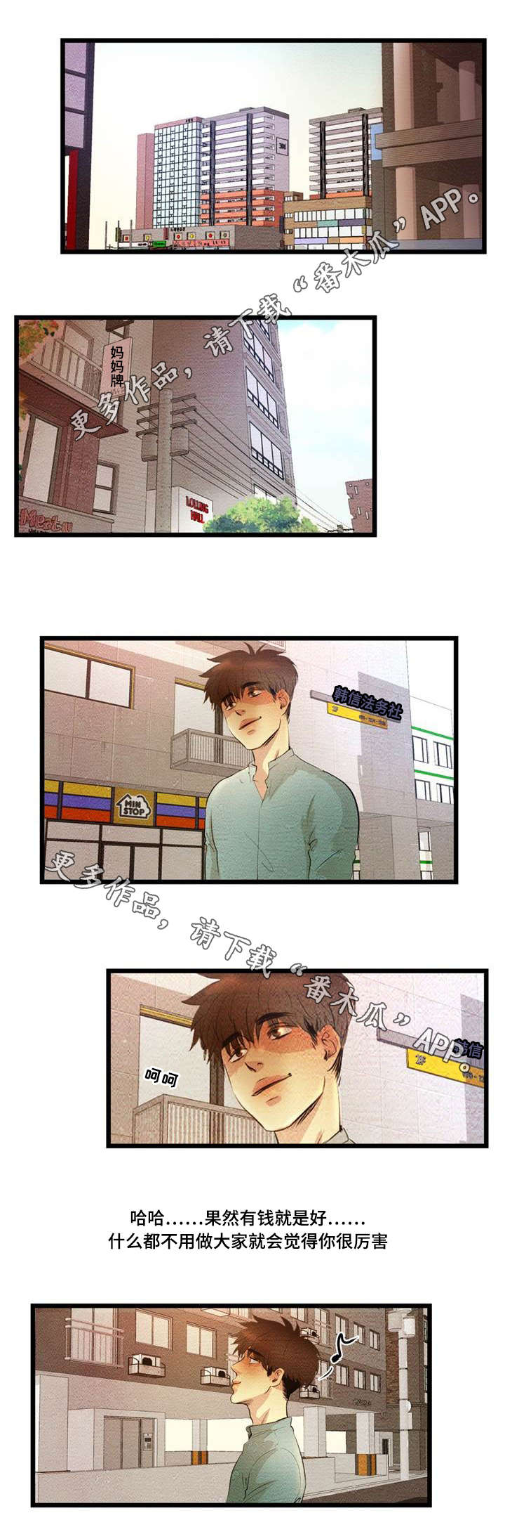 争王之战漫画漫画,第15章：按摩1图