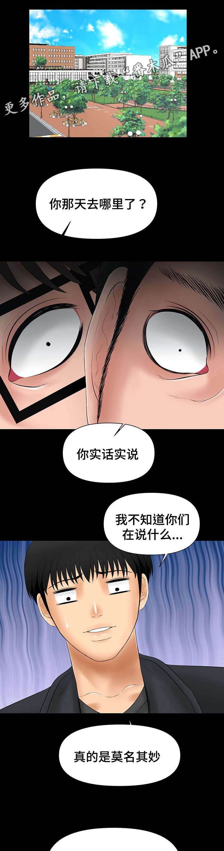 亲敌漫画漫画,第11章：当面亲我1图