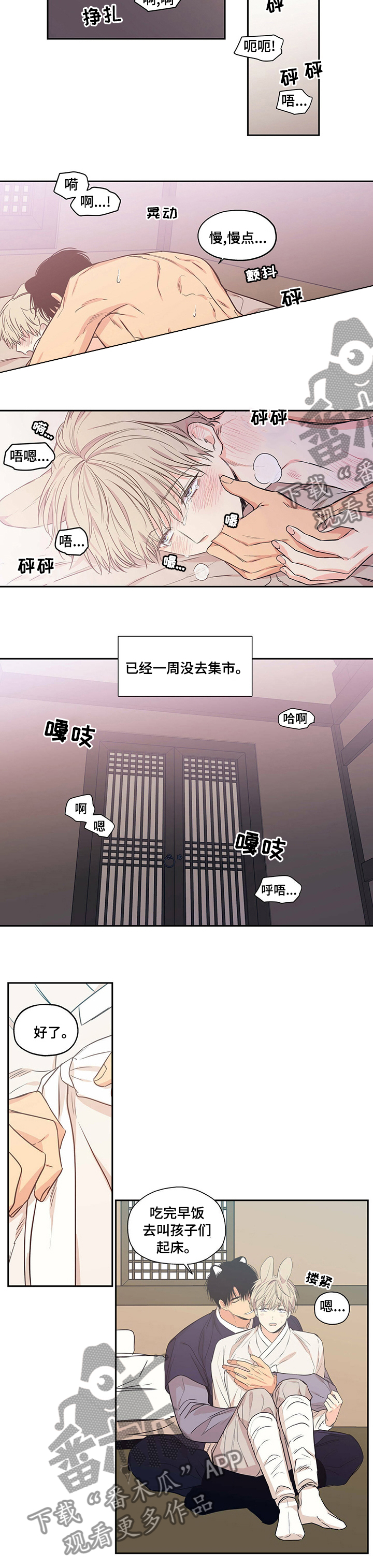 灵感与期待漫画漫画,第31话5图
