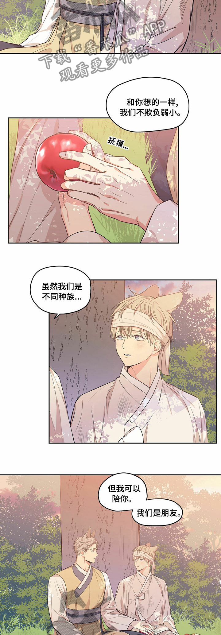 灵感理念漫画,第34话6图