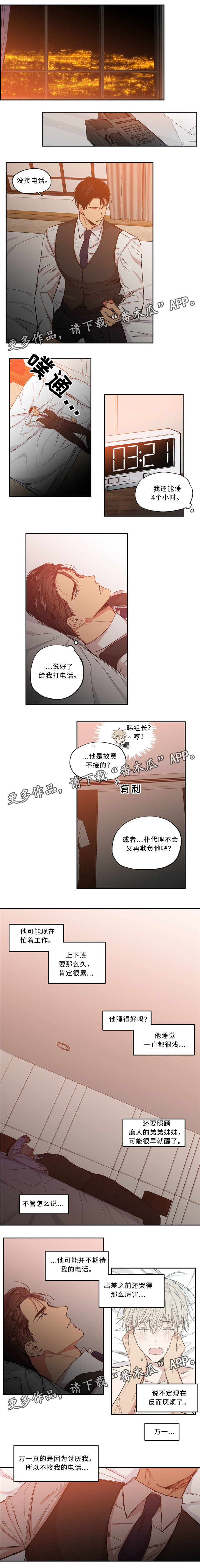 灵感与期待漫画漫画,第8话4图