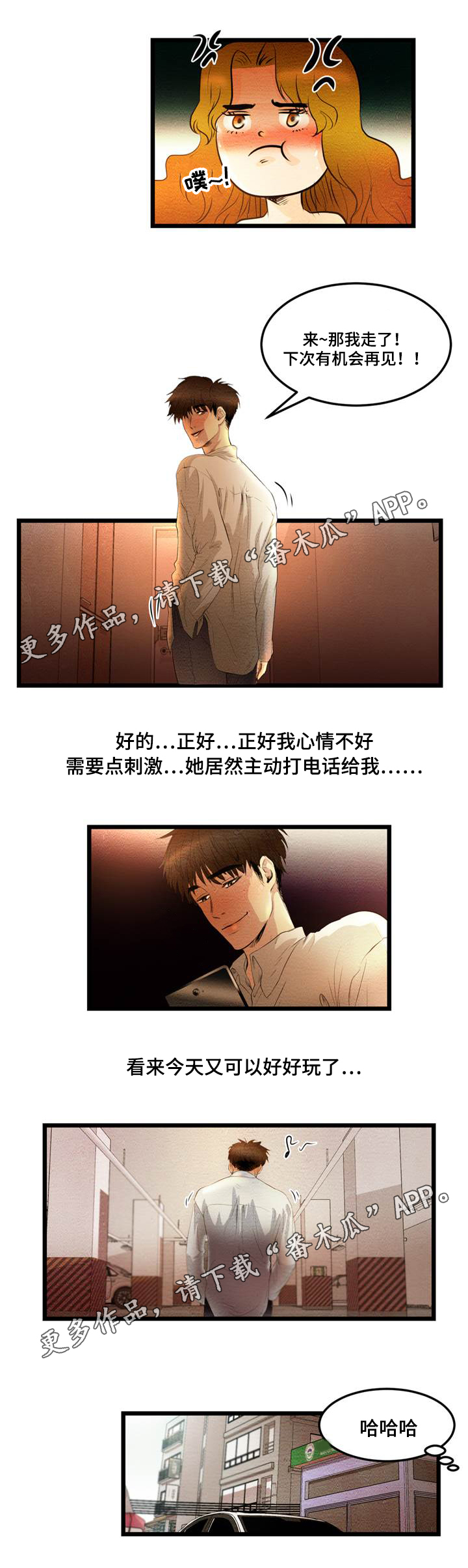 争王之战漫画漫画,第12章：诱惑3图