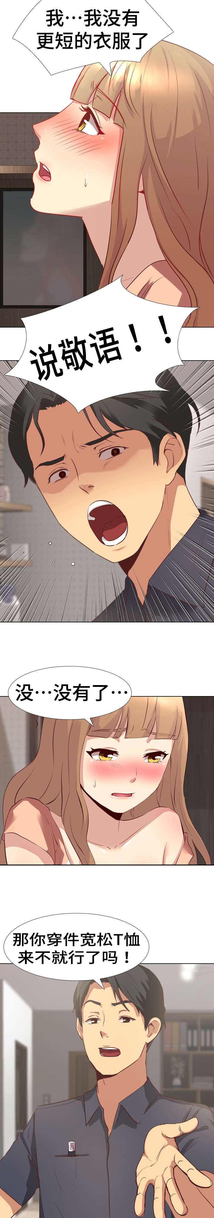 弟妹诊撩室10漫画,第73话 为什么出来了6图