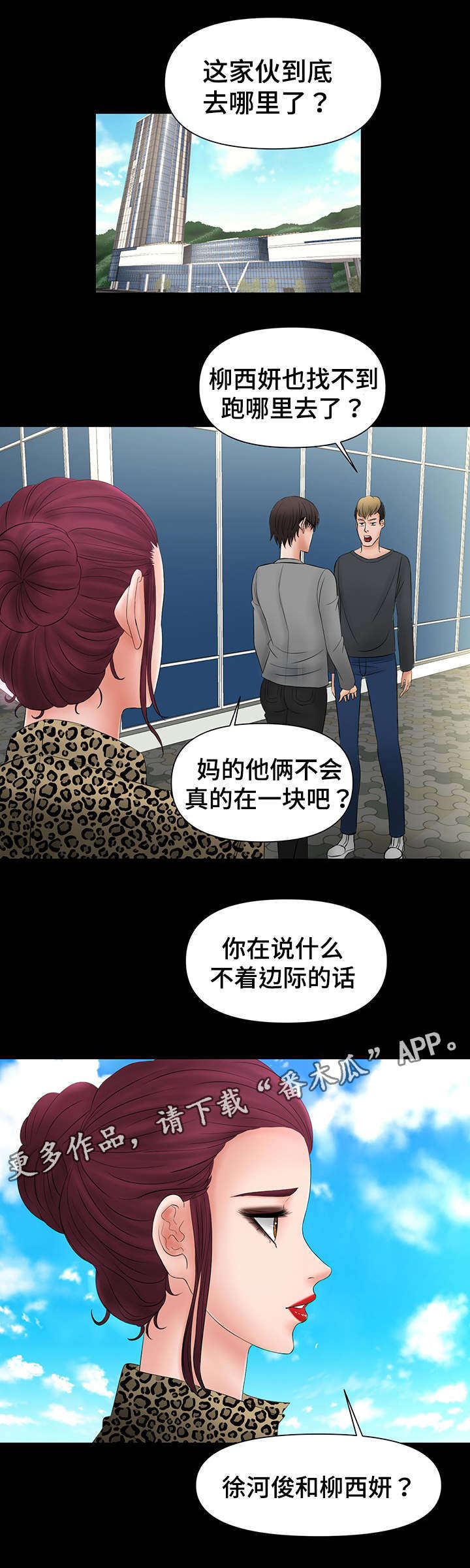 敌不过男人漫画漫画,第8章：不一样的感受1图