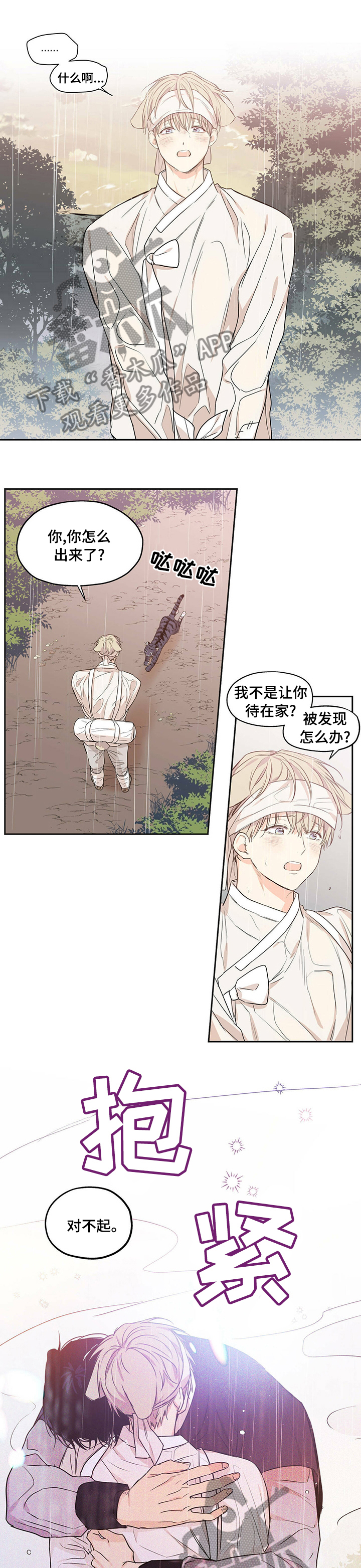 灵感来临漫画,第28话4图