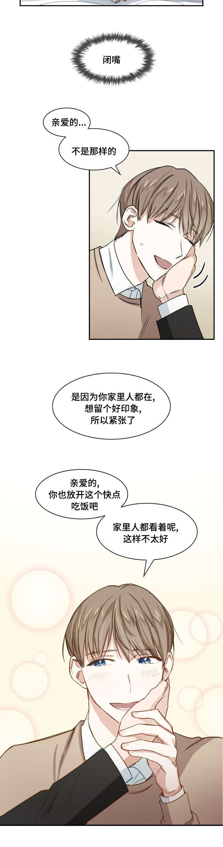交易条件exw是什么意思漫画,第1章：诡异关系3图