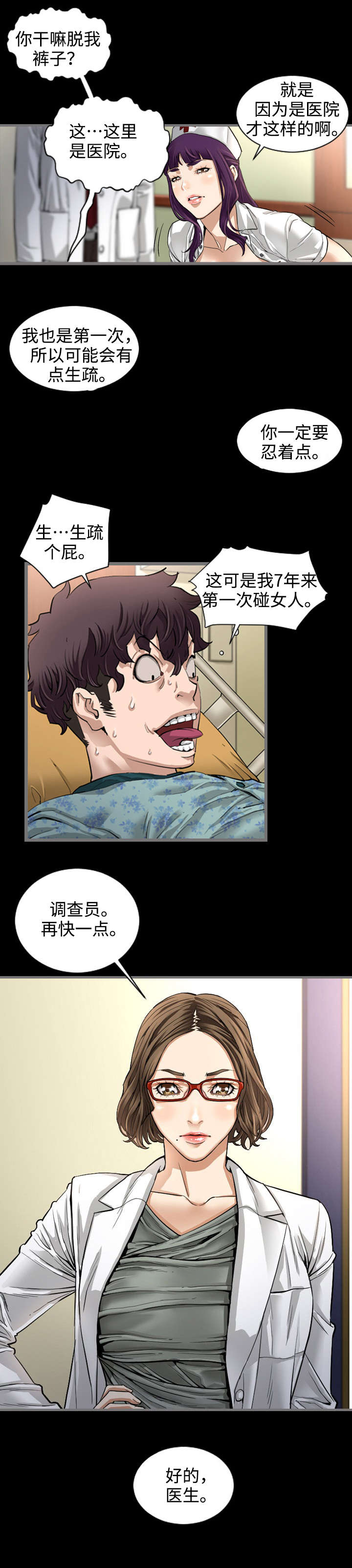不专漫画漫画,第3章：天堂3图