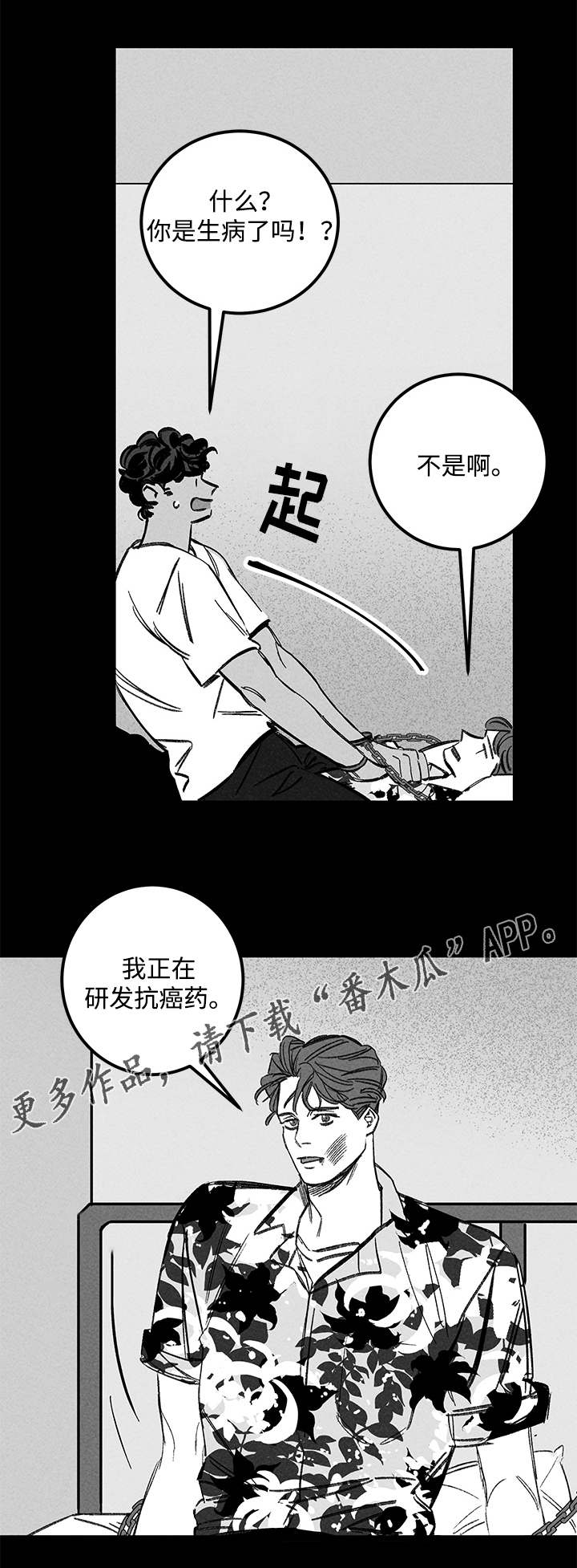 与疯子共舞漫画番外漫画,第32章：理想型6图