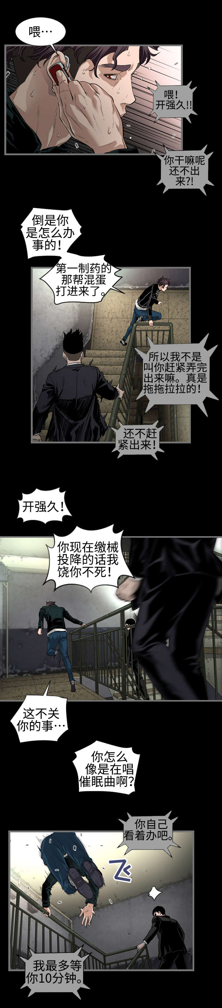 不专漫画漫画,第2章：唯一雄性1图