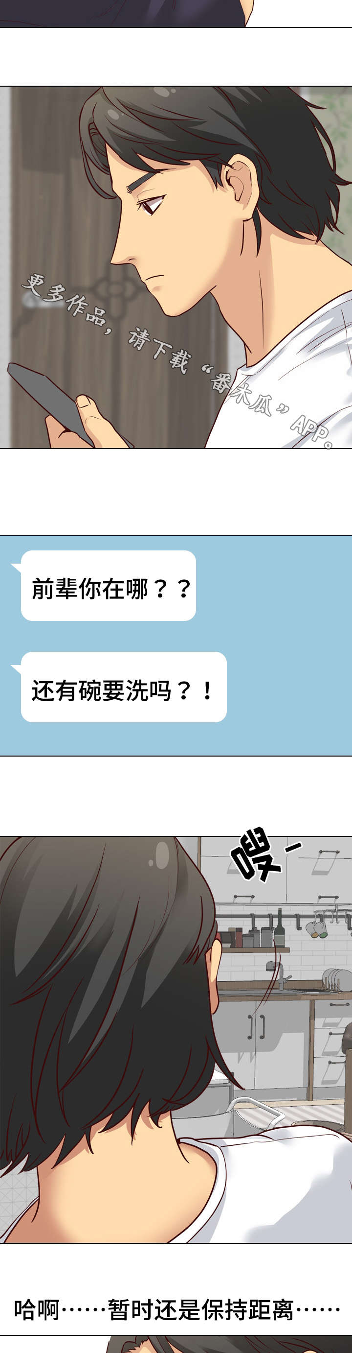 去向漫画漫画,第11章：来我家3图
