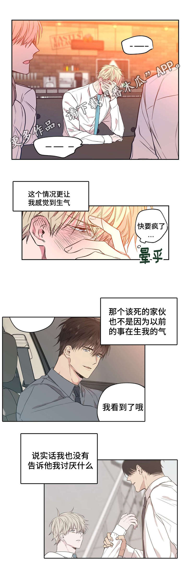 灵感与期待漫画,第19话4图