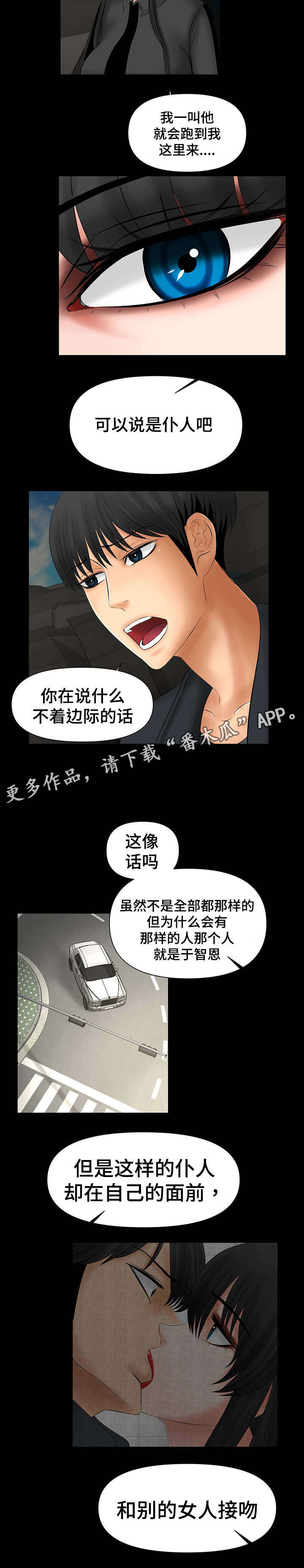 亲敌漫画漫画,第12章：不放过你的2图