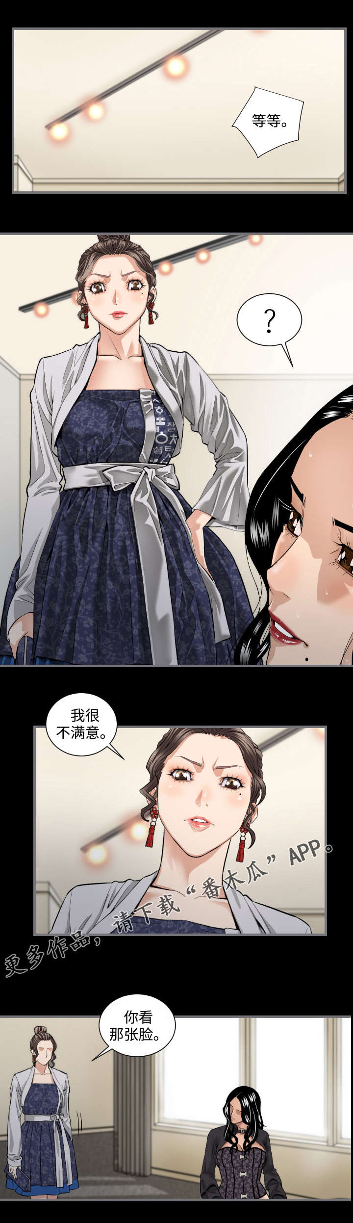不专漫画漫画,第12章：到此为止3图