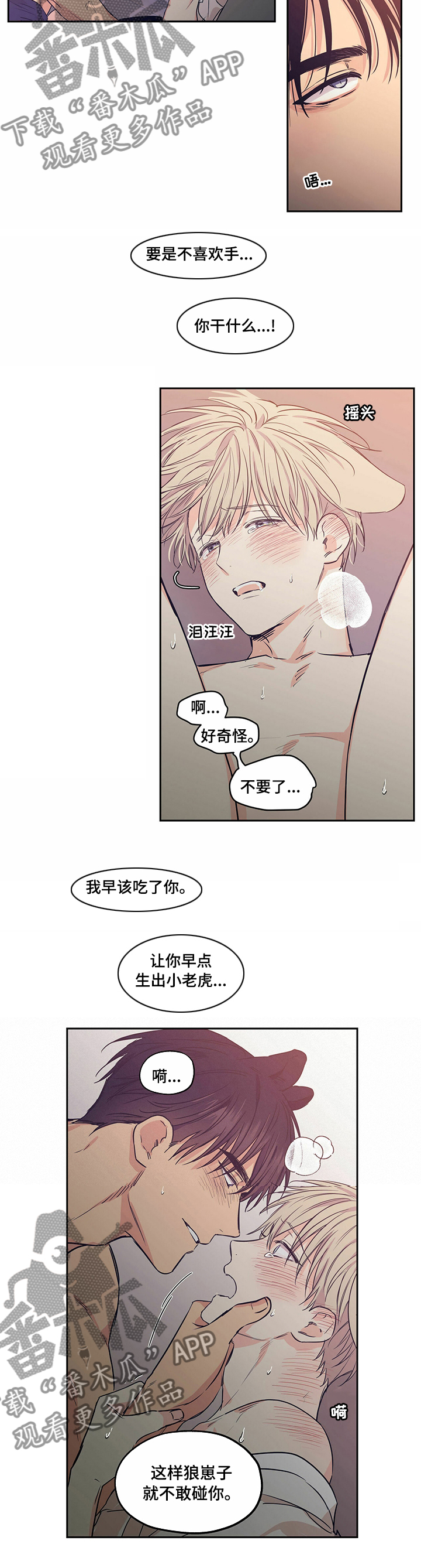 灵感与期待漫画,第33话6图