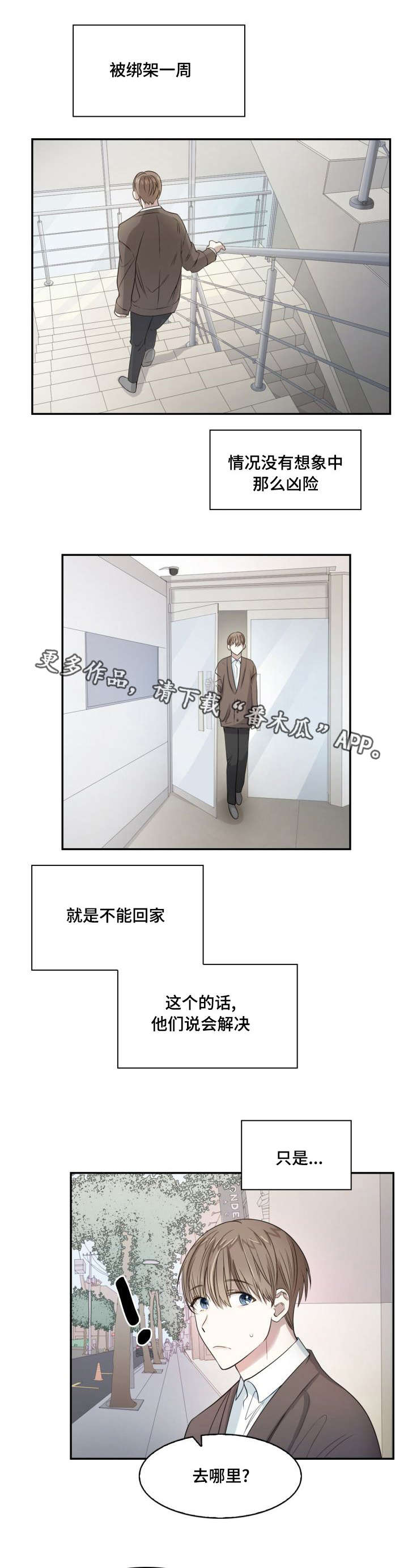 交易条件漫画漫画,第7章：表里不一3图