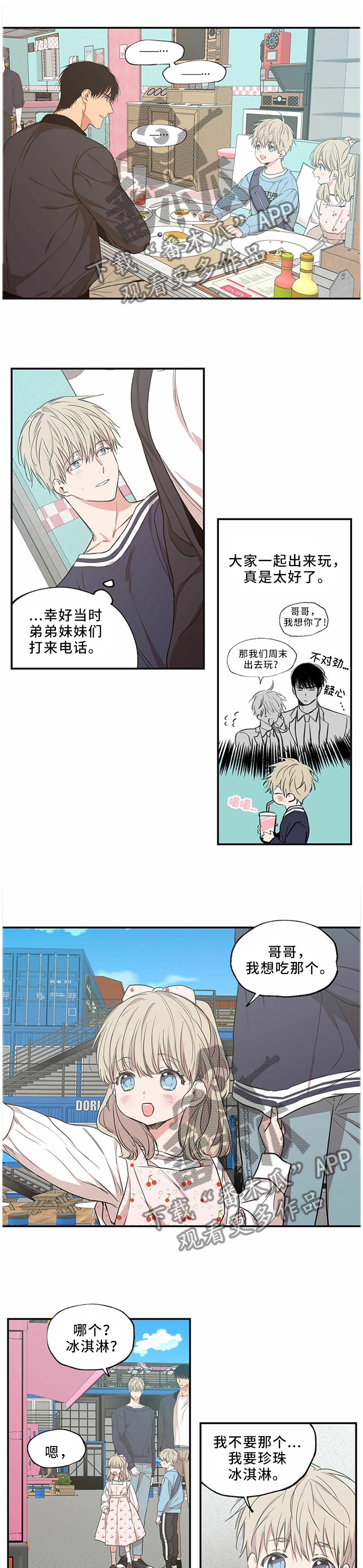 灵感与期待漫画漫画,第5话2图