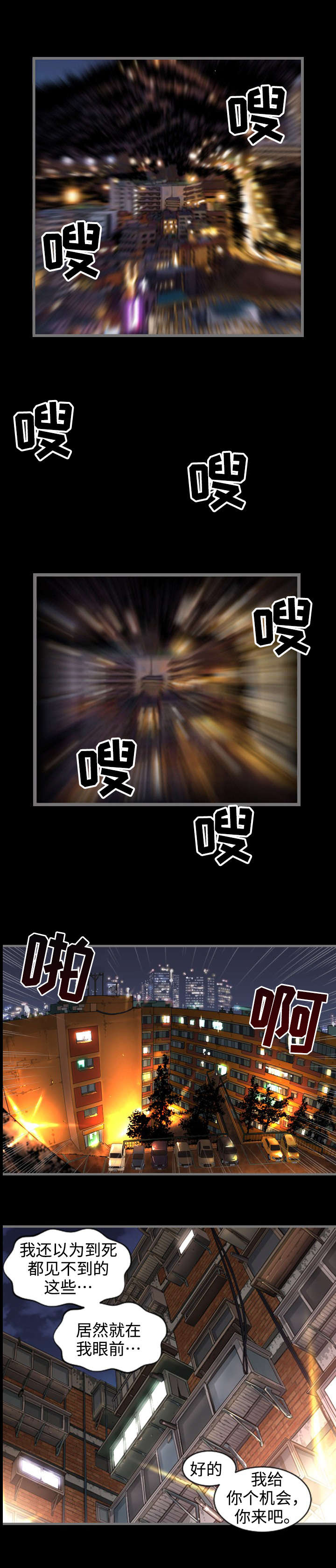 不2马 漫画漫画,第1章：追杀2图