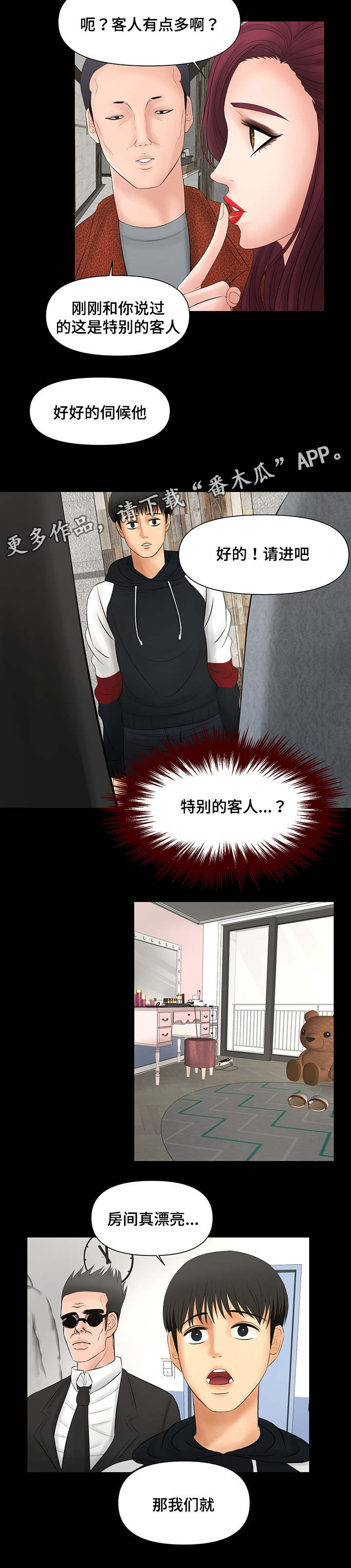 亲敌漫画漫画,第7章：客人2图