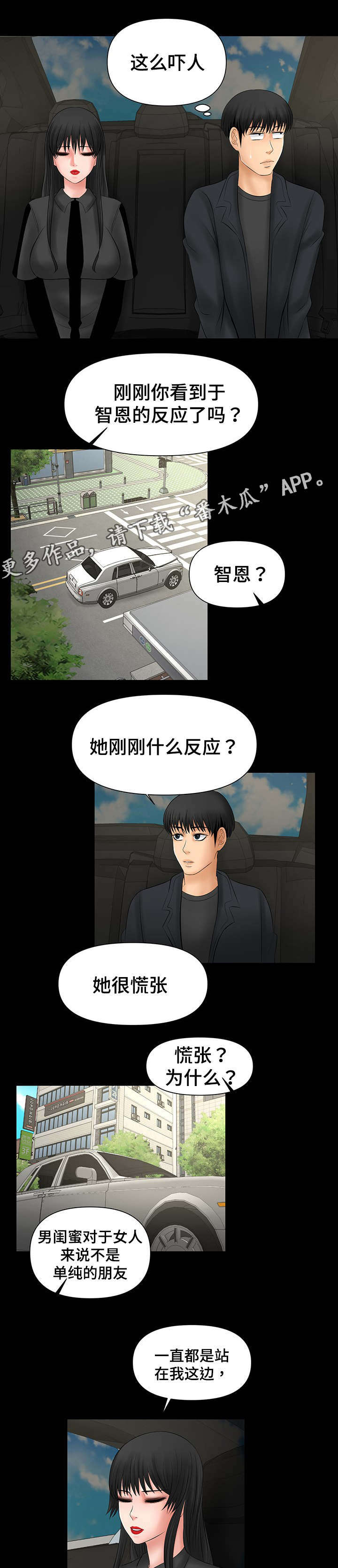 亲敌漫画漫画,第12章：不放过你的1图