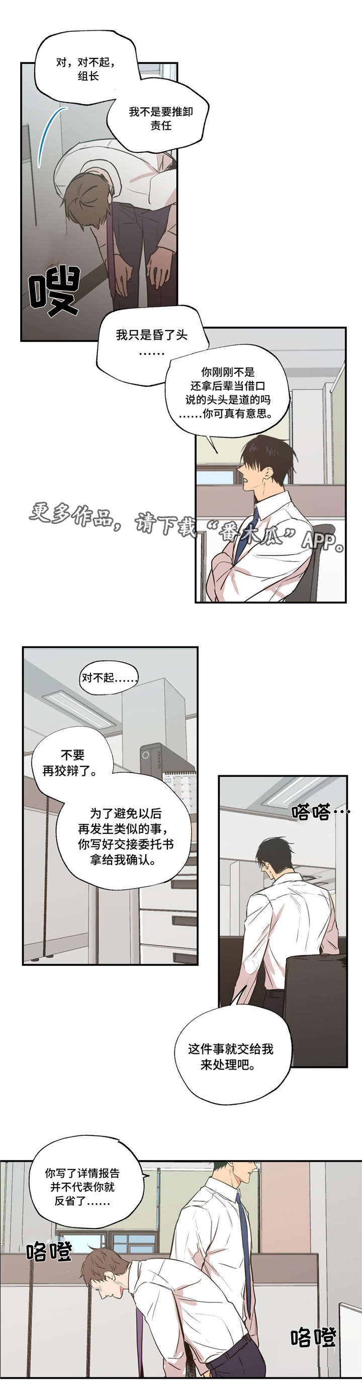 灵感的感悟漫画,第16话4图