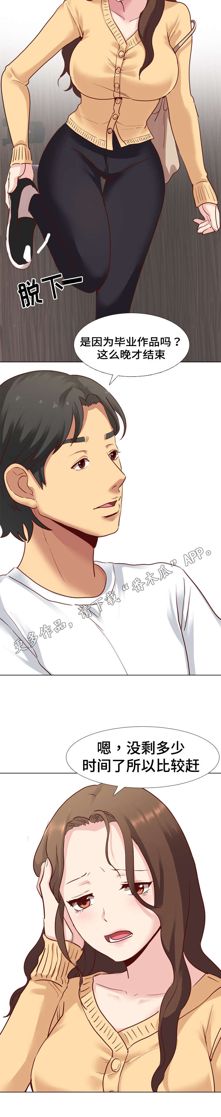 去向漫画漫画,第9章：吩咐3图