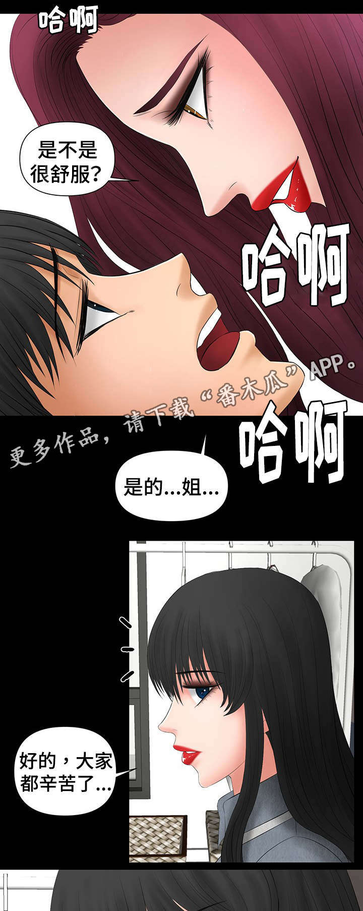 亲敌漫画漫画,第9章：好好招待2图