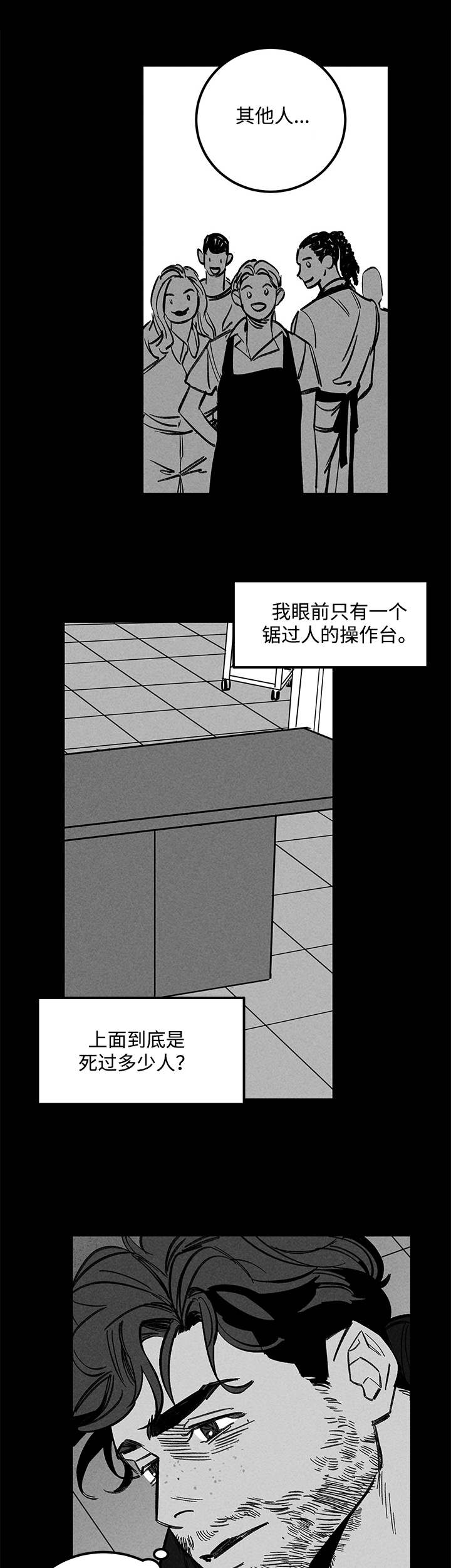 与疯子共舞漫画番外漫画,第41章：遥远的距离6图