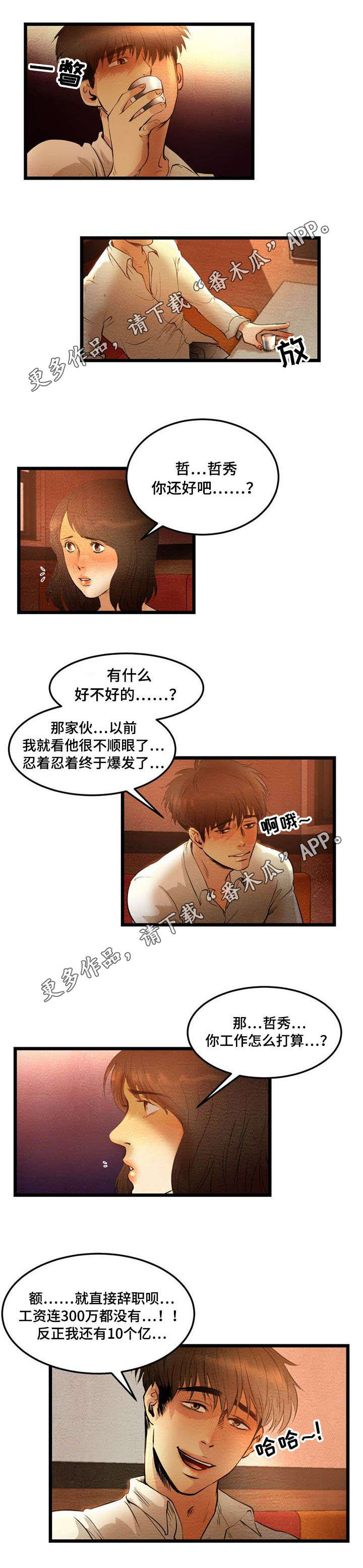 争王之战漫画漫画,第12章：诱惑2图