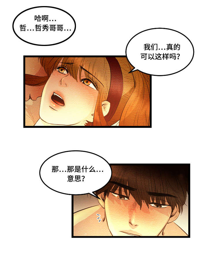 争王之战漫画漫画,第25章：交往3图