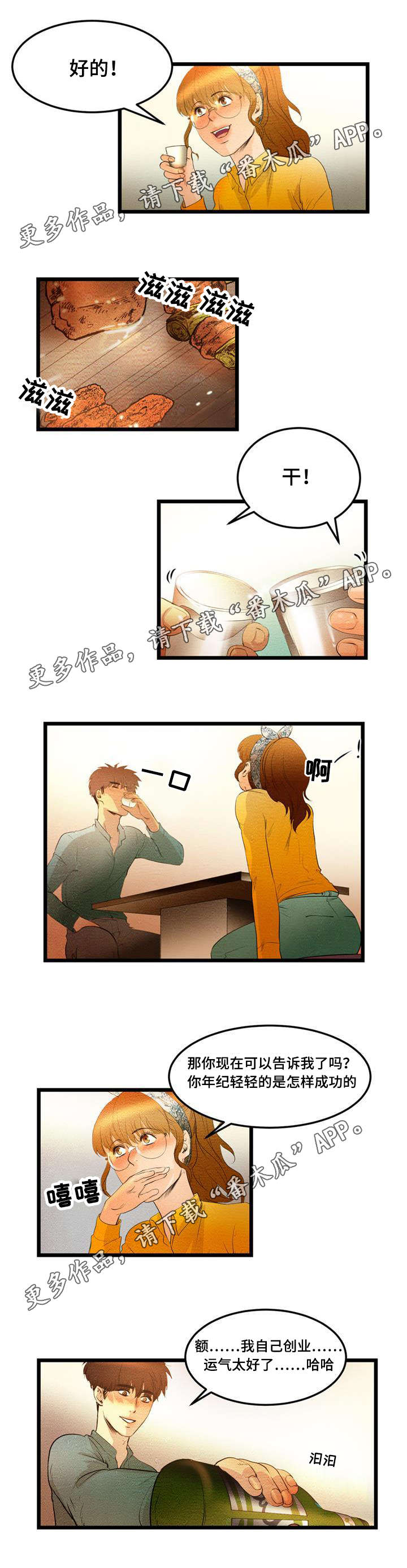 争王之战漫画漫画,第17章：联系2图